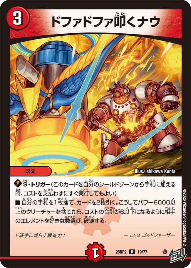 ドファドファ叩くナウ(26RP219/77)